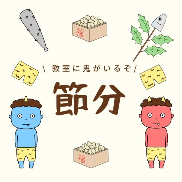👹
本日は節分だったので、
教室でみんなを見守っている、大相撲べいまっくす君が鬼のお面を被っていました。
昨日、本教場に来られた生徒さんで写真を撮りました。
楽しい時間でした😄

明日から寒くなりますので、体調を崩さないように、暖かくして過ごしましょう🙌

#のぞみ珠算学院 #神戸市北区 #そろばん #節分 #幼児教育 #大相撲べいまっくす