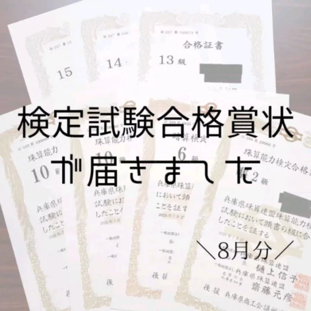 🎉🎉🎉
先月の検定試験の合格証が届きました🙌
初級検定は随時、その他下級検定試験は毎月行っております。
合格すると、翌月末にこのように立派な賞状が届きます。
生徒さんの頑張り、親御さんの支えの結晶だと思います😢
さあ、次の級も頑張ろう！

先生の家では、毎年冬に「私立中学の入試問題を解く」という恒例行事があります。(主に灘、甲陽)
面白い本を見つけたので買いました。
暗算が速いと算数にここまで強くなれます！！
と言いつつ、計算力に物を言わせて、1問目からセンスのかけらもない解き方をしてしまいましたが…(笑)
感動的な作問が集められた一冊です。ご興味ある方はやってみてください✎

◤￣￣￣￣￣￣￣￣￣￣◥
　　のぞみ珠算学院

あなたの得意をそろばんに
　　幼児から大人まで
◣＿＿＿＿＿＿＿＿＿＿◢

#のぞみ珠算学院 #そろばん #幼児教育 #神戸市北区 #神戸市 #習い事 #日本珠算連盟
